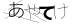 CAPTCHA