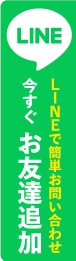 全国の解体工事なら解体侍へ！LINEでお気軽にお問い合わせください