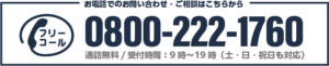 外構工事業者をお探しならお気軽にお電話ください