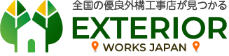 外構・エクステリア工事ならEXTERIOR WORKS JAPAN