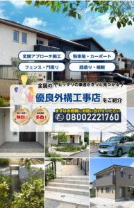 EXTERIOR WORKS JAPAN